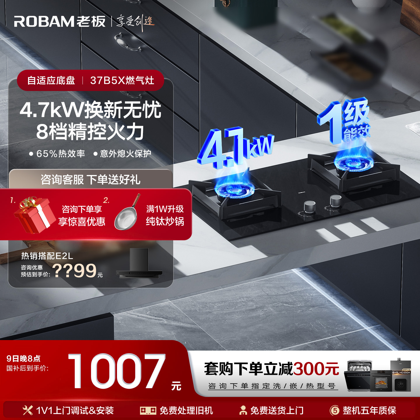 【保价双11】老板37B5X燃气灶