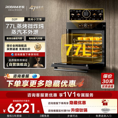 【官方正品】老板一体嵌入蒸烤箱