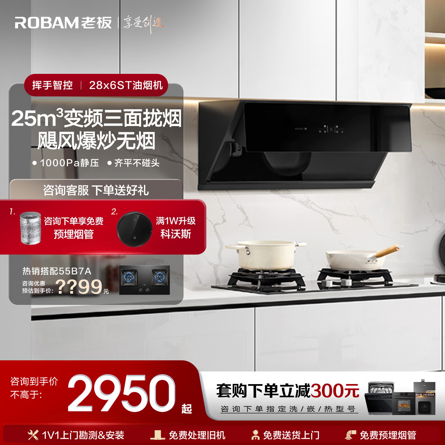 【保价双11】老板28X6ST烟灶套装