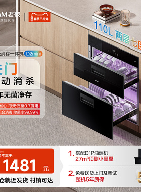 [新品]老板D2mini消毒柜110L嵌入式碗柜700A功能烘干一体家用厨房