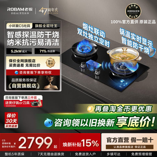 【官方正品】老板C5/C5L燃气灶