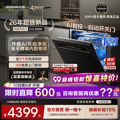 【新品】老板G3L洗碗机官方正品