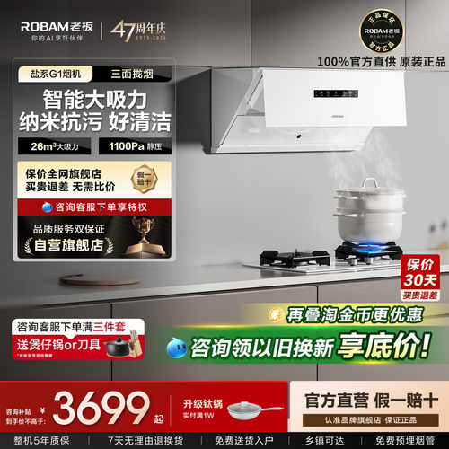 【官方正品】老板盐系g1油烟机