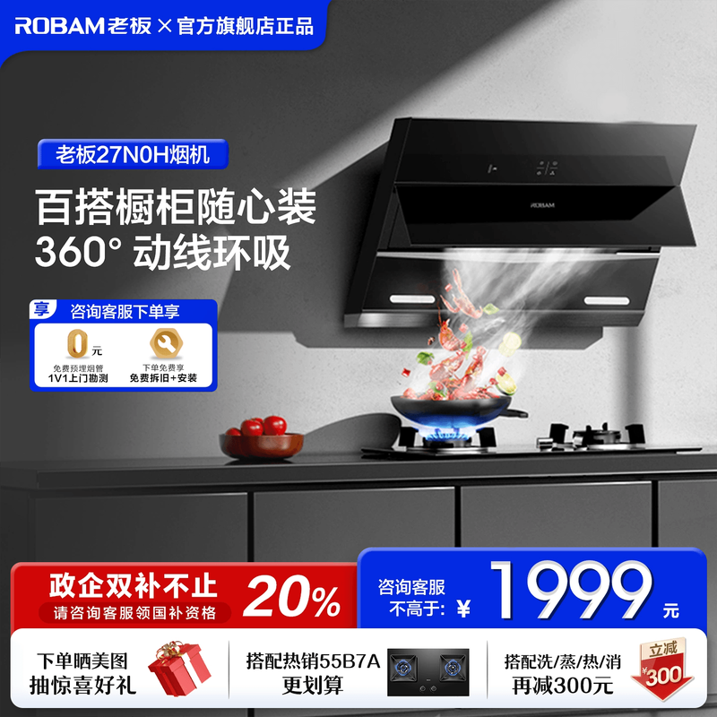 老板27N0H厨房家用抽油烟机大吸力侧吸免拆洗欧式官方旗舰店新款