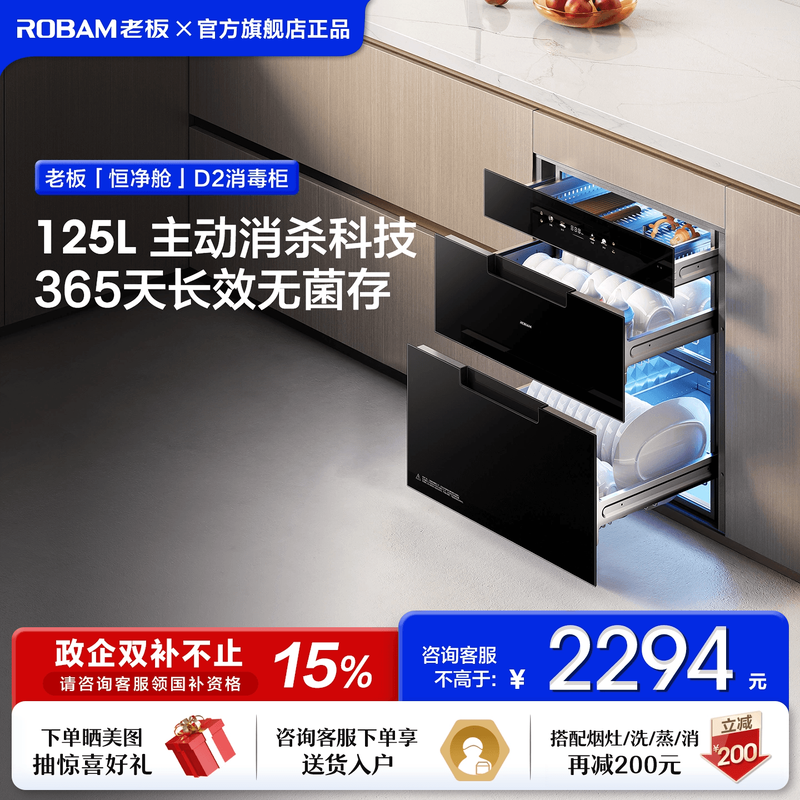 老板D2消毒碗柜125L大容量母婴级