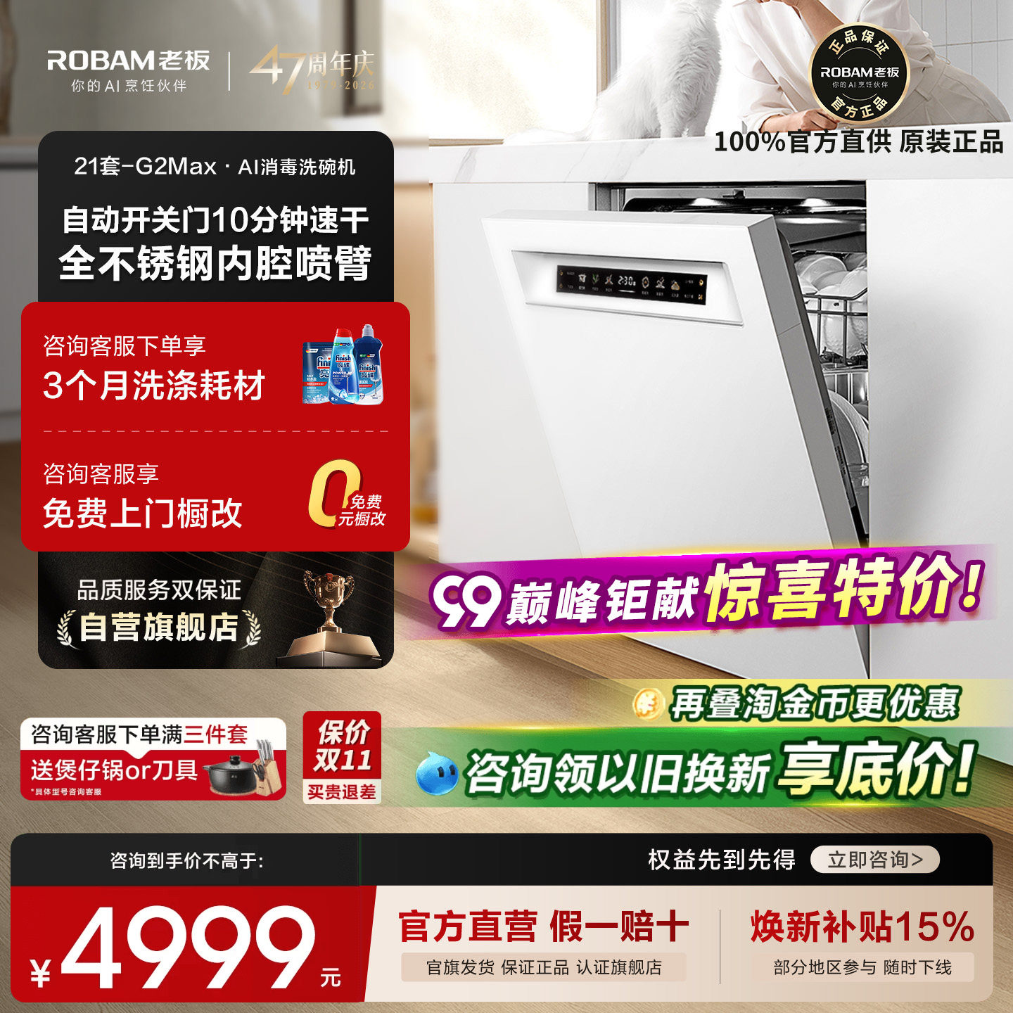老板盐系G2MAX21套消毒洗碗机图片