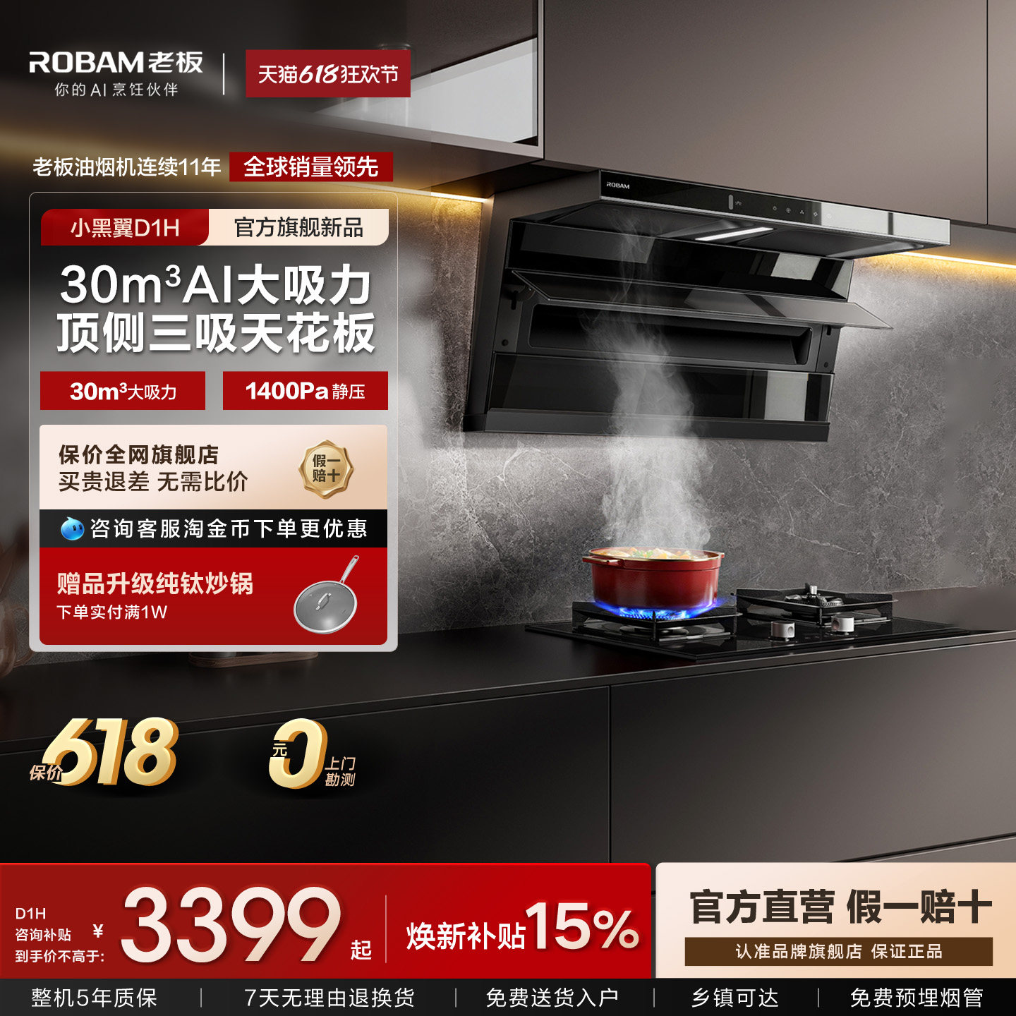 [新品]老板小黑翼D1H抽吸油烟机家用厨房燃气灶一套装官方旗舰店