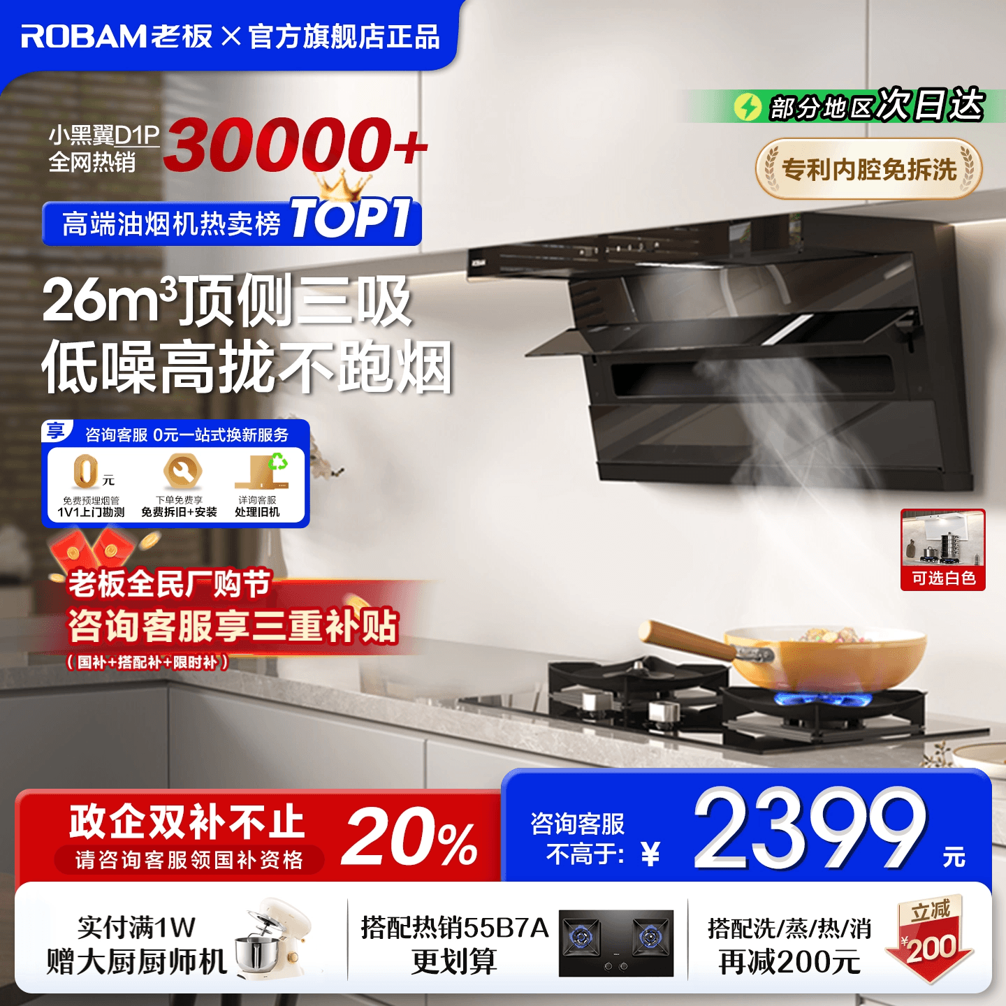 老板小黑翼D1P顶侧双吸抽油烟机厨房家用超大吸力官方旗舰店正品