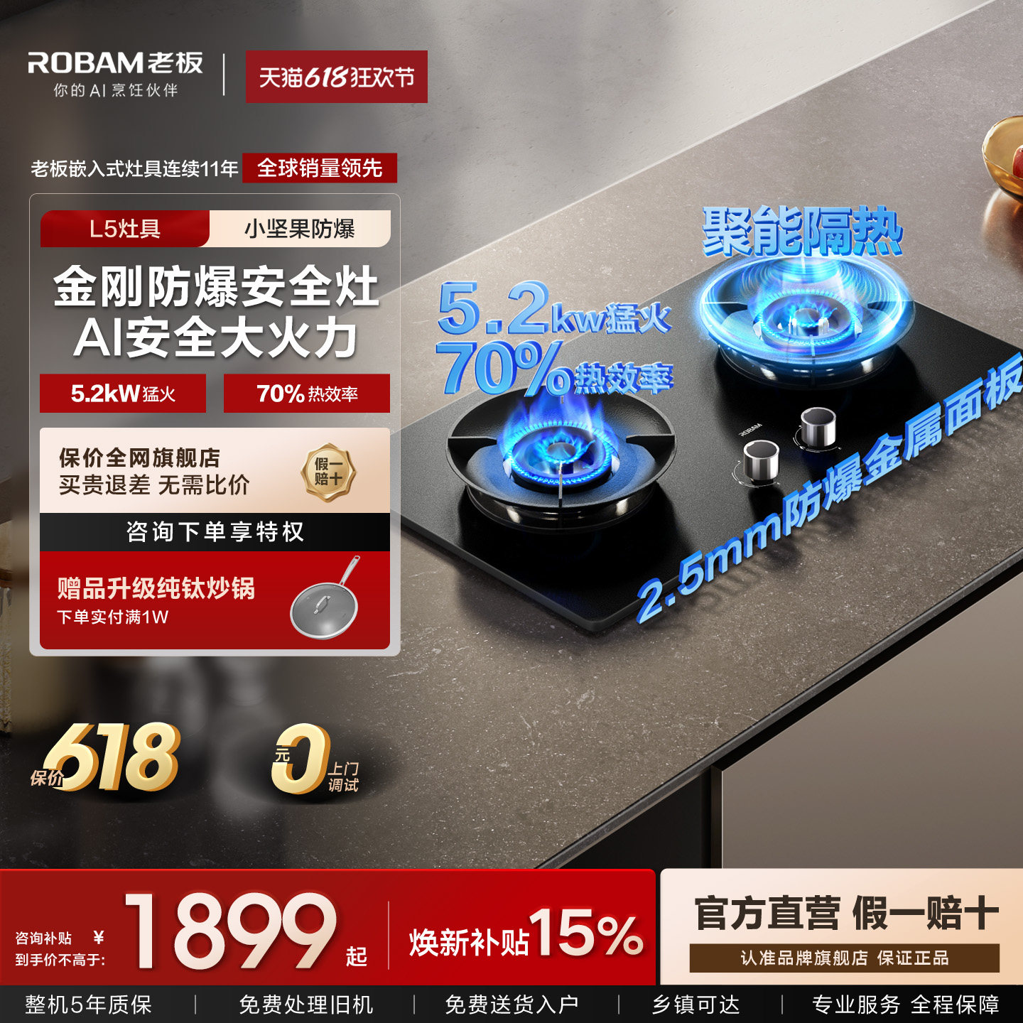 【新品】老板小坚果L5燃气灶防爆煤气灶家用双灶天然气官方旗舰店