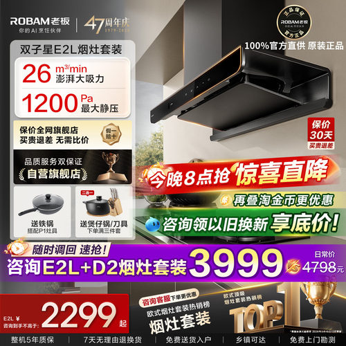 咨询享底价！老板双子星E2L套装