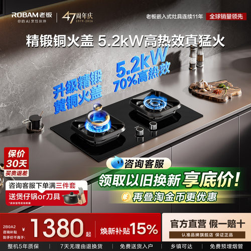 热销爆款！老板燃气灶5B0X1