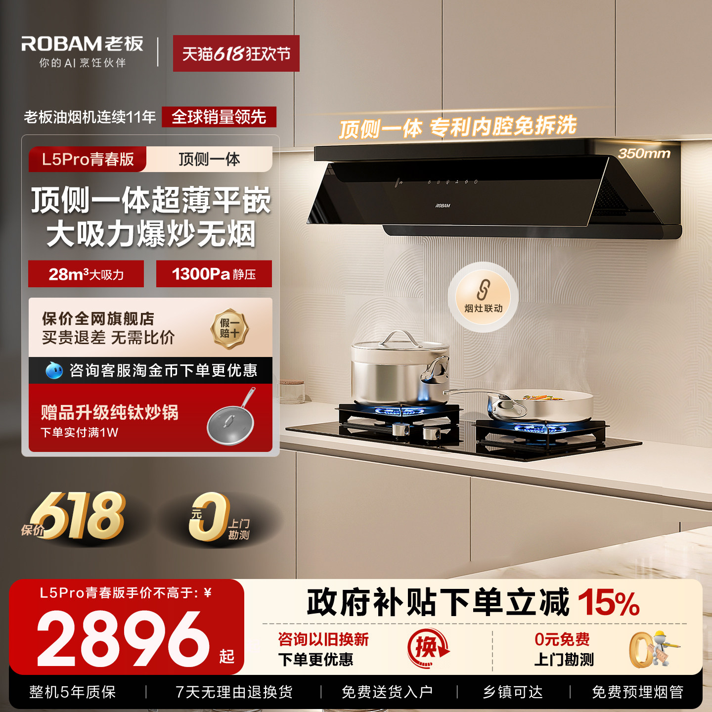 老板小西柚L5Pro青春版油烟机