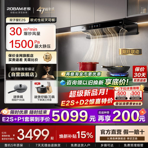 【同价618速抢】老板E2S+D2套装