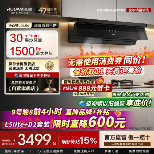 老板小西柚L5Pro青春版油烟机