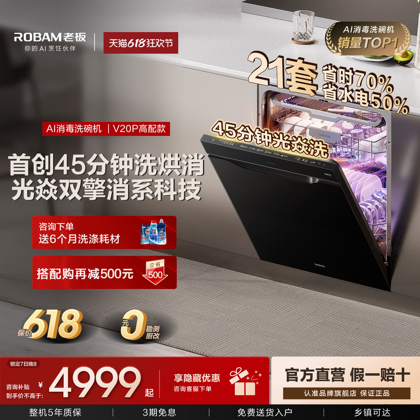 老板小太阳V20P消毒洗碗机21套