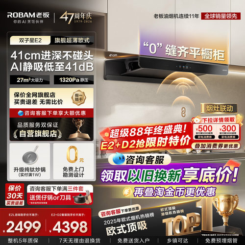 老板双子星E2油烟机燃气灶套装