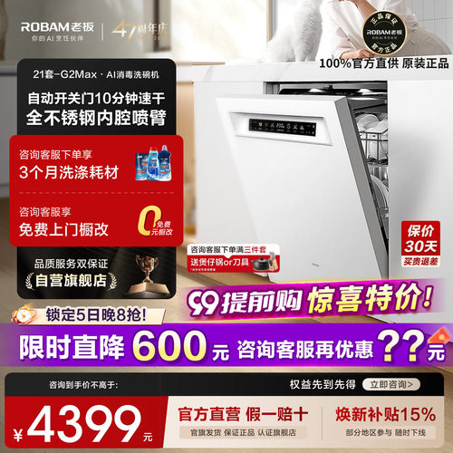 老板盐系G2MAX21套消毒洗碗机