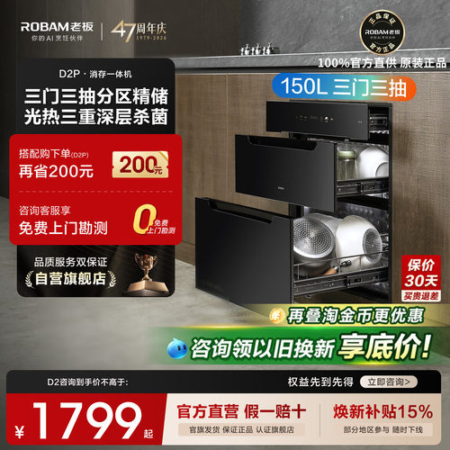 【官方正品】老板D2消毒碗柜容量