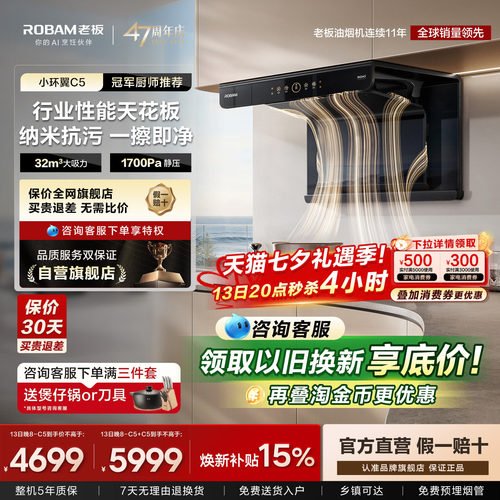 行业性能天花板老板C5抽吸油烟机