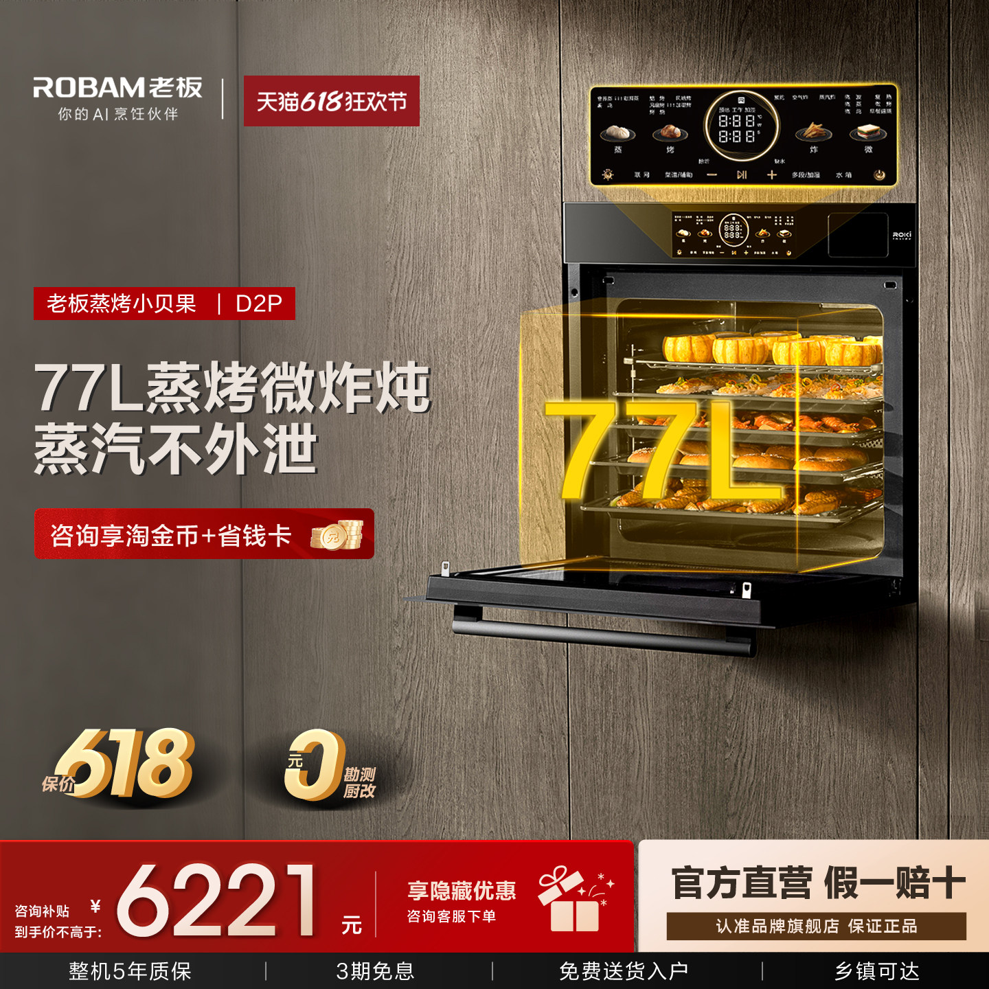 【新品】老板小贝果D2P微蒸烤炸炖一体机77升大容量嵌入式蒸烤箱