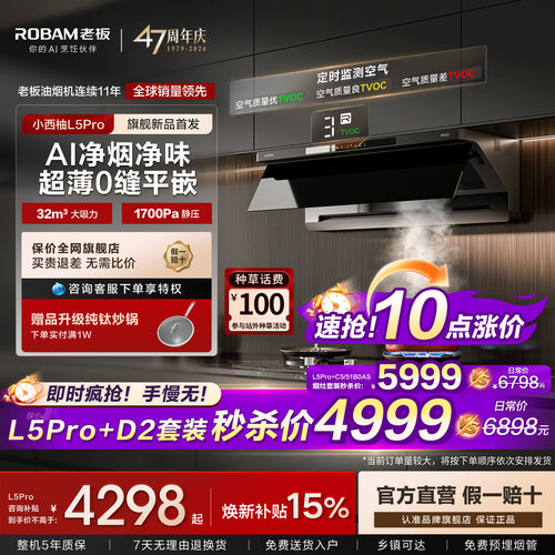 【秒杀】老板小西柚L5Pro套装
