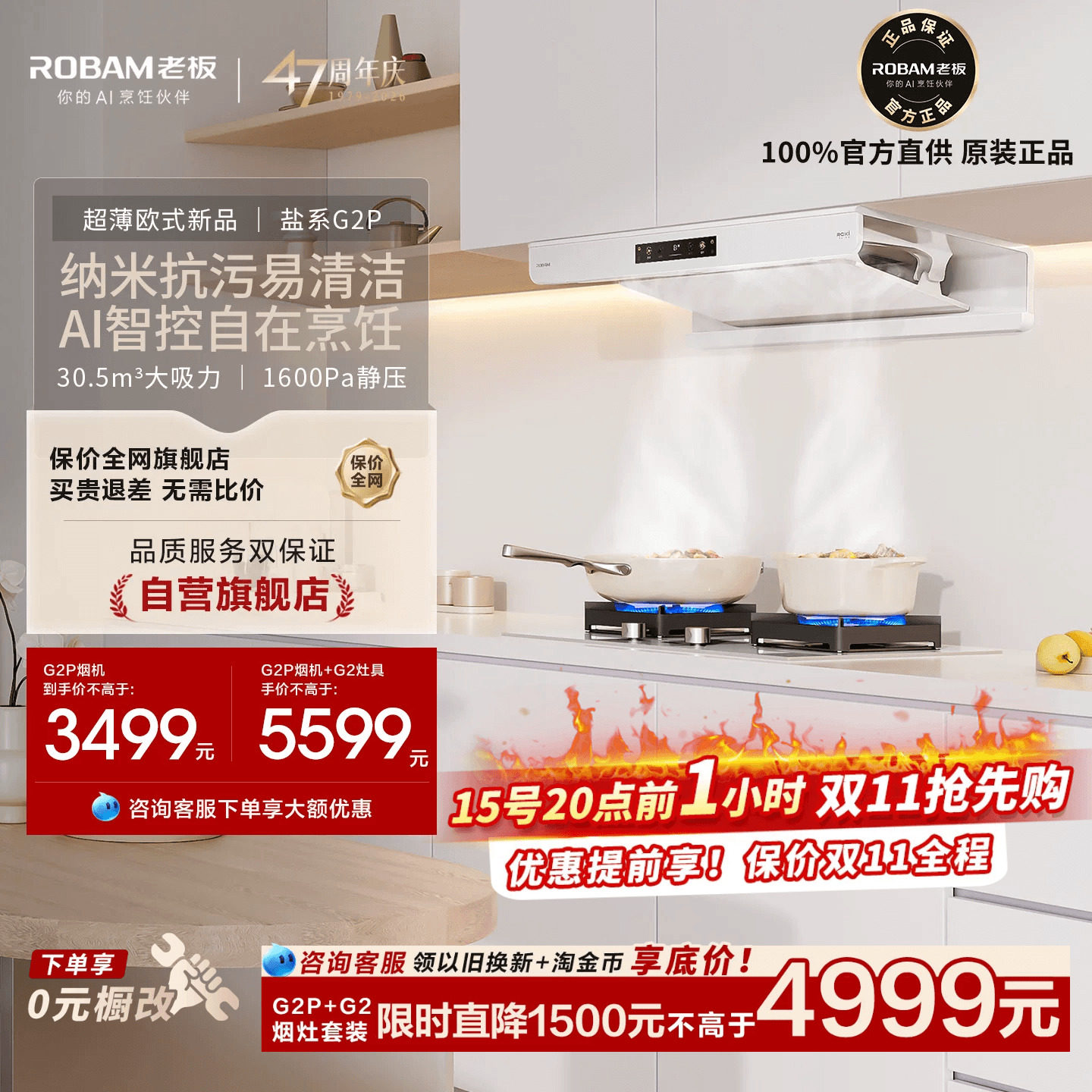 白色油烟机热销第一！老板G2P