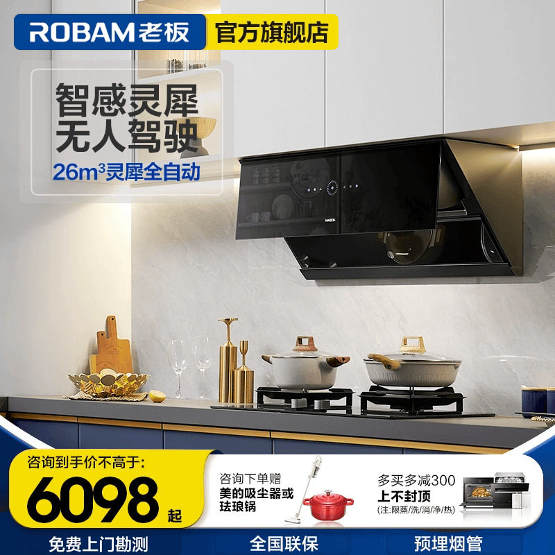 老板29A9S灵犀抽油烟机燃气灶套餐家用厨房烟灶组合套装官方旗舰