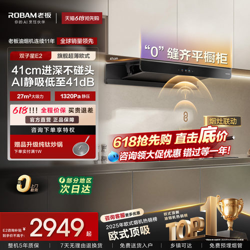 老板双子星E2L/E2油烟机