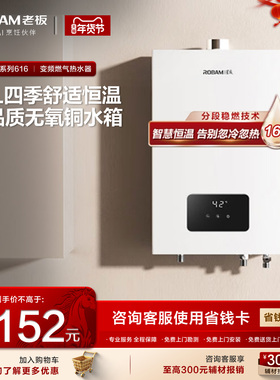 老板星辰系列616智能恒温16L家用强排式变频燃气热水器天然气官方