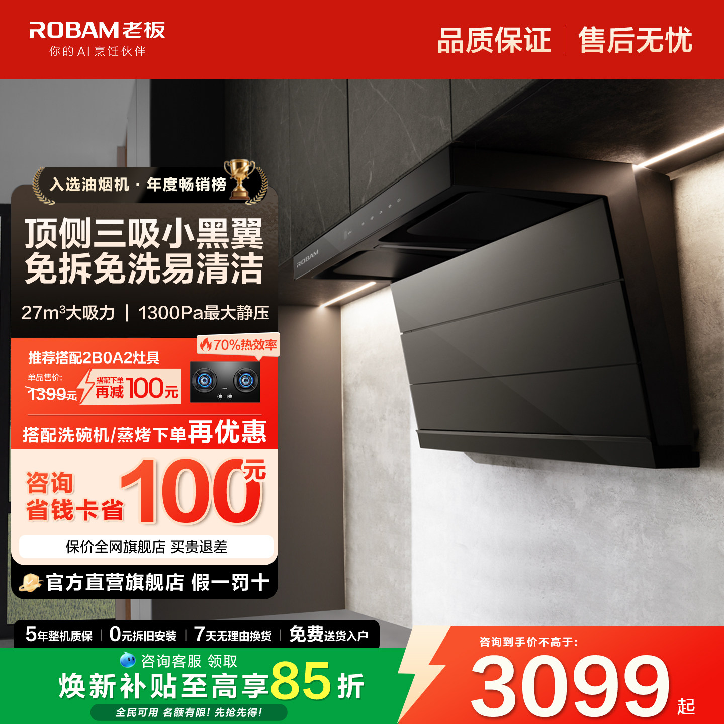 老板小黑翼D1P顶侧双吸抽油烟机燃气灶具套装家用官方旗舰店正品