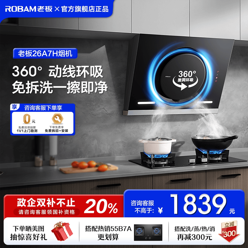 老板26A7H新款抽油烟机家用厨房大吸力小型吸油机侧吸官方旗舰店