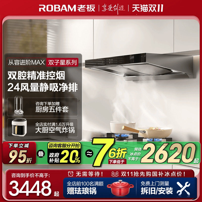 老板官方旗舰店60X6S抽油烟机燃气灶套餐烟机灶具套装顶吸新款