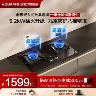 老板燃气灶57B5X 50B5A煤气灶家用双灶天然气灶台官方旗舰店正品