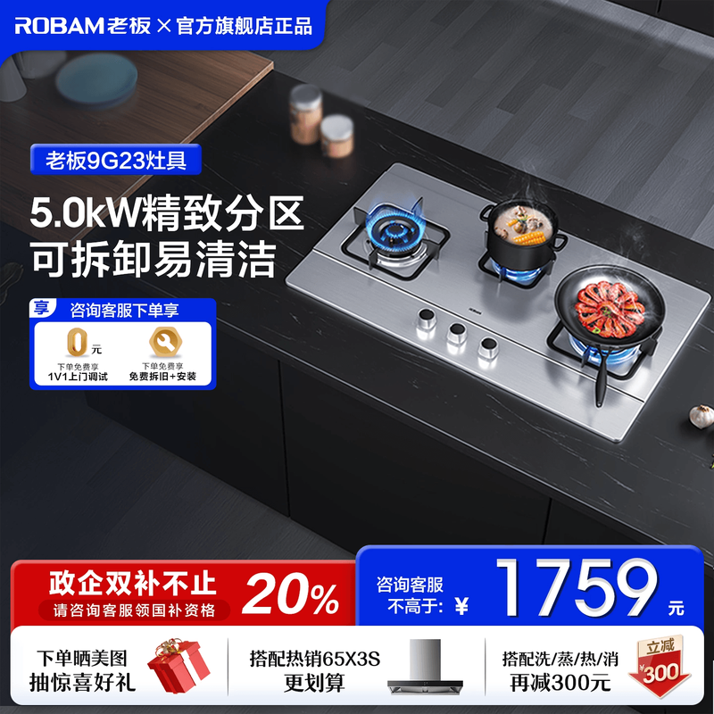 老板官方旗舰店9g23防爆灶燃气灶