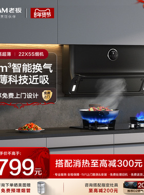 老板官方旗舰店22X5S抽油烟机超薄家用厨房大吸力侧吸油烟机