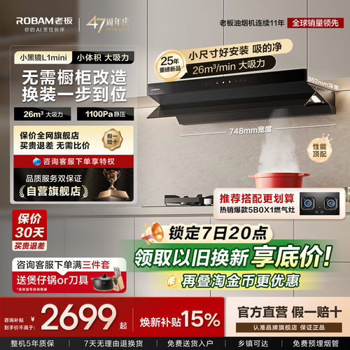 换装首选！老板L1mini油烟机