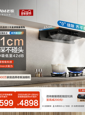 老板双子星E2P抽吸油烟机燃气灶具一套装家用厨房官方旗舰店正品
