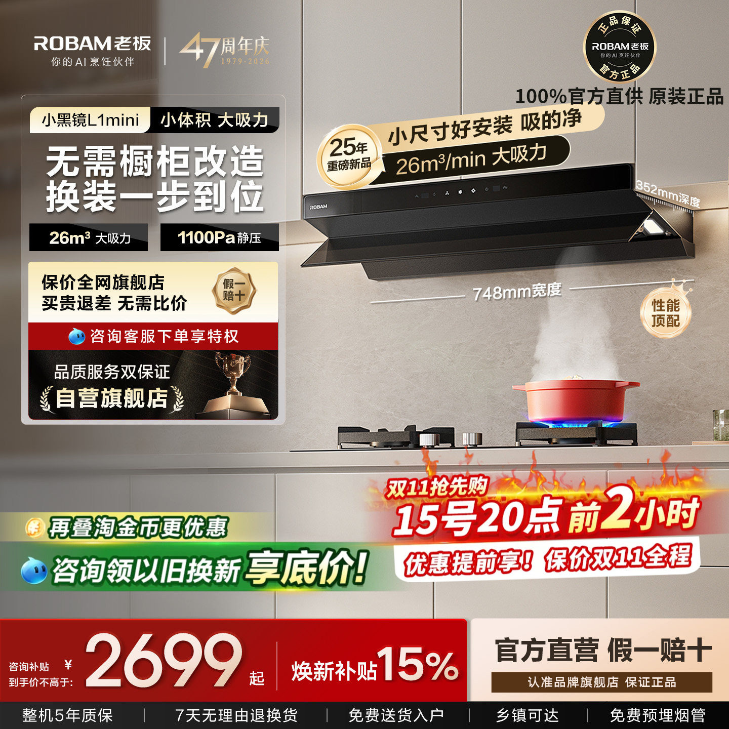 换装首选！老板L1mini油烟机