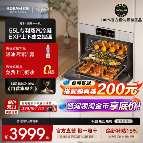 【官方正品】老板蒸烤一体机