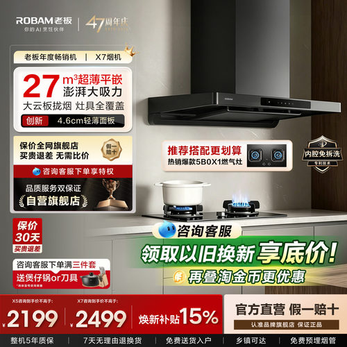 老板X5超薄静音大吸力抽油烟机
