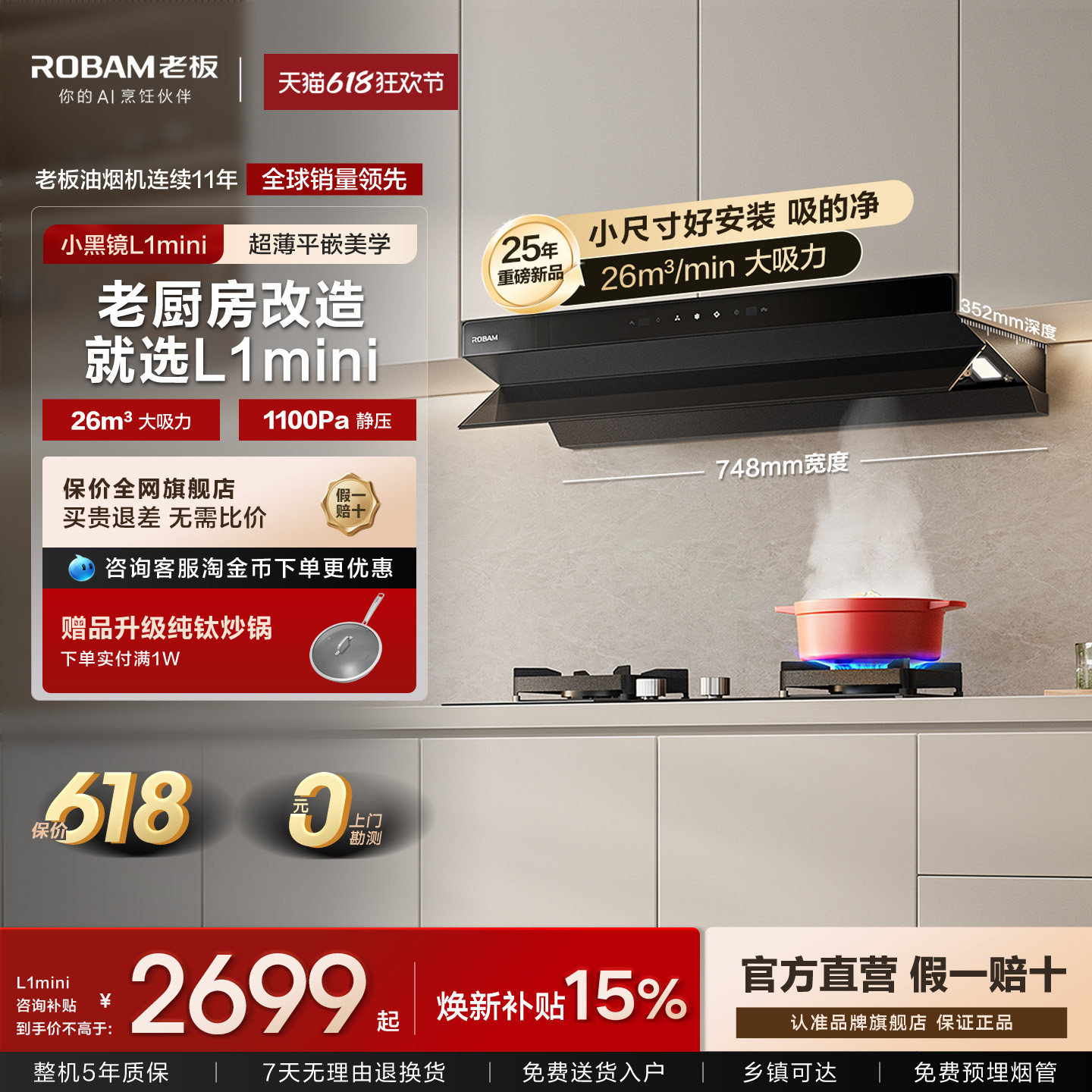 老板小黑镜L1mini抽吸油烟机燃气灶具套装厨房家用官方旗舰店正