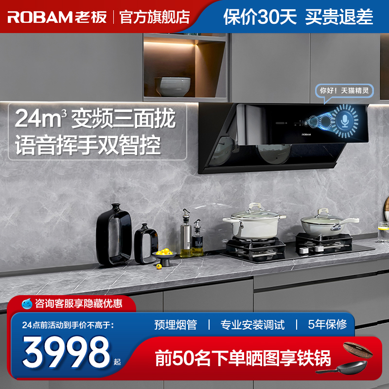 探索家老板官方旗舰店28X6ST变频吸抽油烟机家用厨房燃气灶套餐