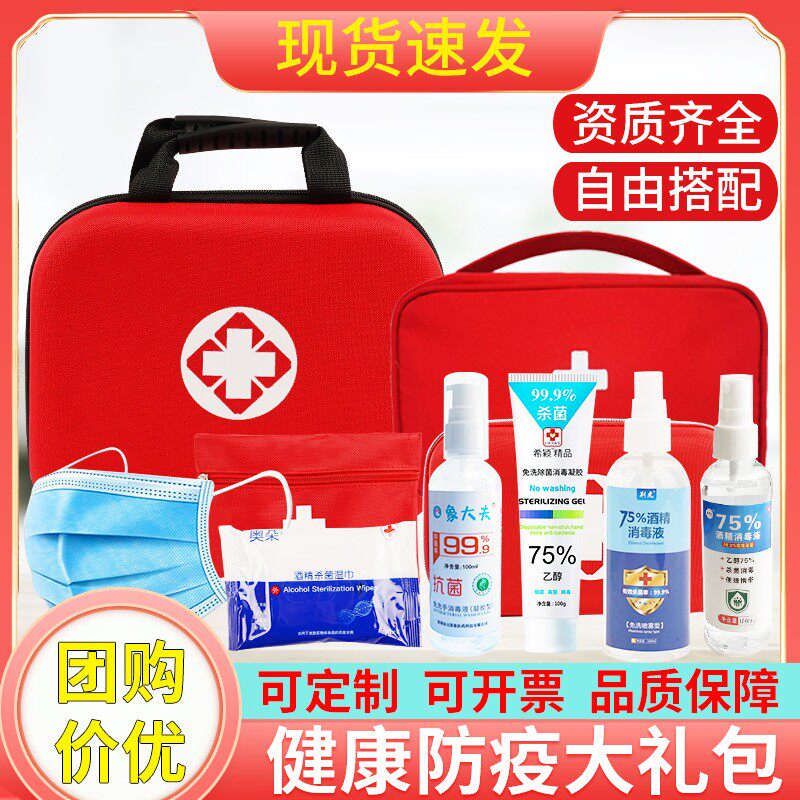 防疫包定制套装小学生便携开学复工防护用品疫情物资健康包logo
