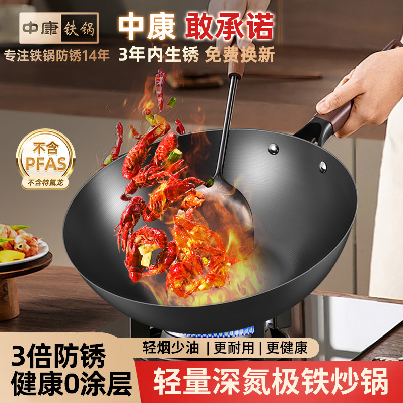 2025新款炒菜锅中康铁锅三代深氮防锈炒菜锅平底炒锅精铁锅无涂层