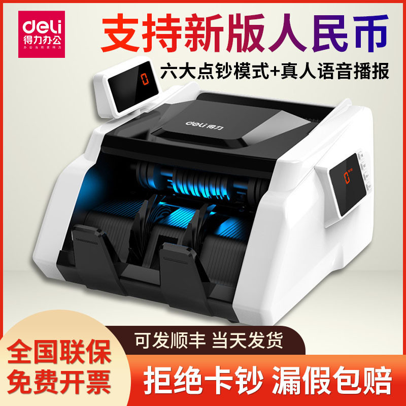 十大品牌验钞机得力33302S 2024新款点钞机小型商用收银数钱机C类