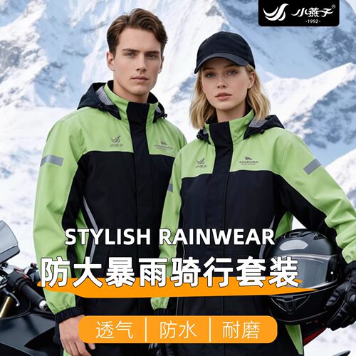 名牌十大雨衣小燕子摩托车防水鞋套机车外卖骑行服骑士男分体套装