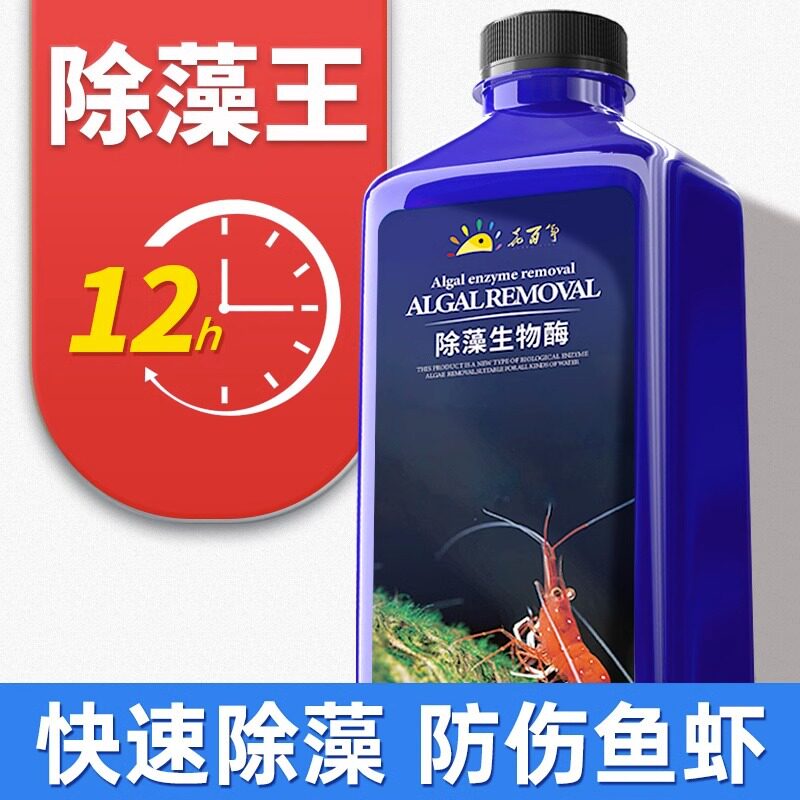 鱼缸专用净水剂第一名鱼缸除藻去苔剂净水去绿藻清除青苔净褐藻蓝图片