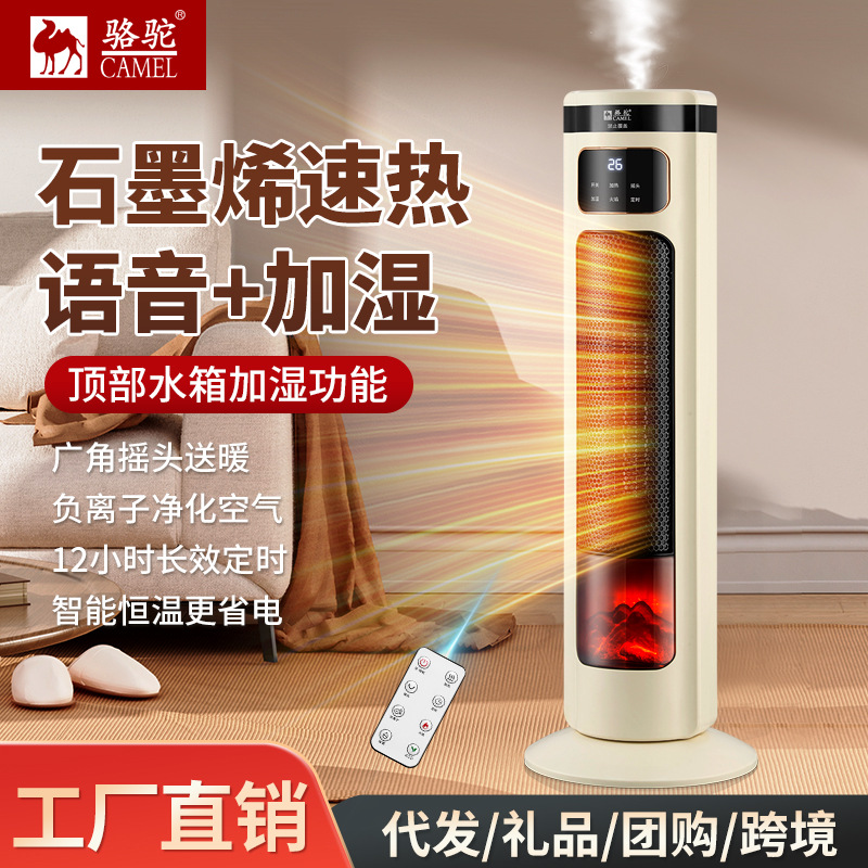 烤火炉2025新款高端骆驼取暖器石墨烯家用节能暖风机电热暖气语音
