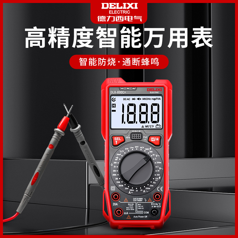 万用表十大品牌德力西890D新款数字全自动智能电流电压表数显多功