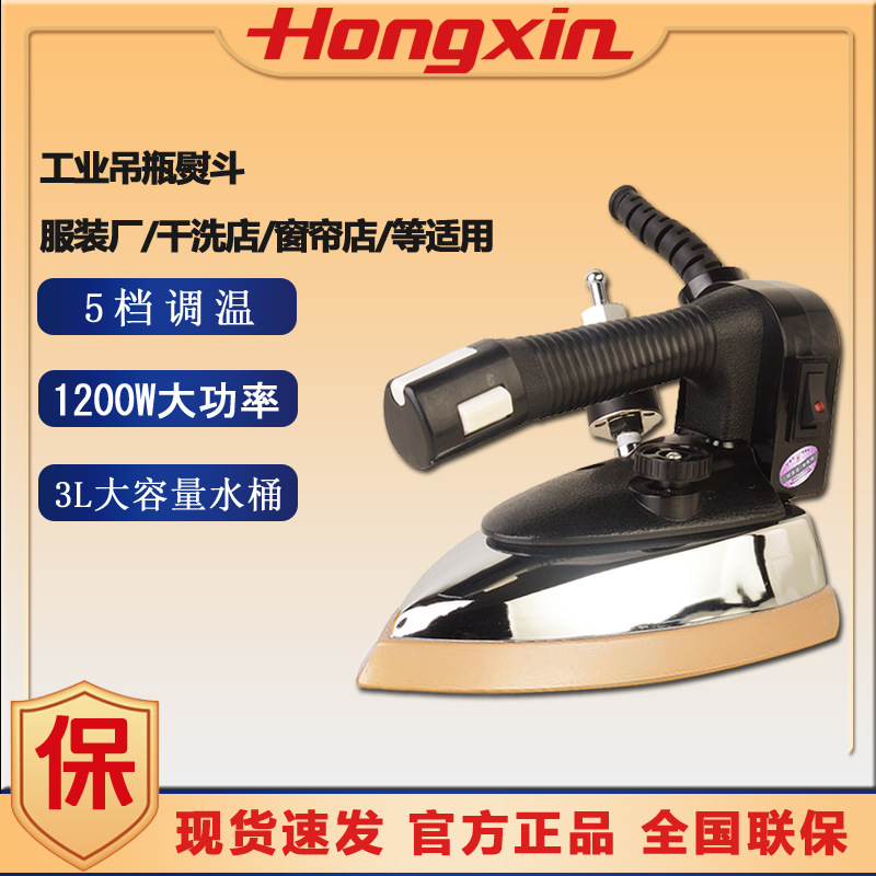 熨斗2025热卖红心牌电熨斗吊瓶式蒸汽 服装窗帘店干洗大功率RH126